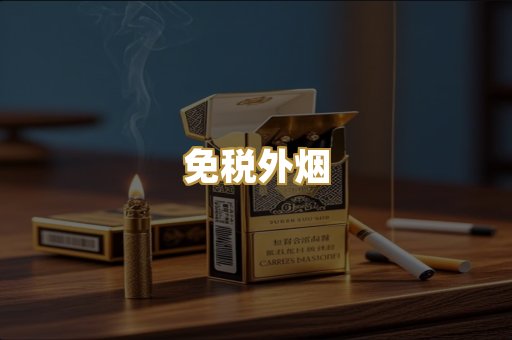越代香烟爆珠